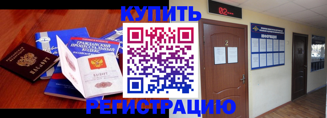прописка законно в Кремёнках