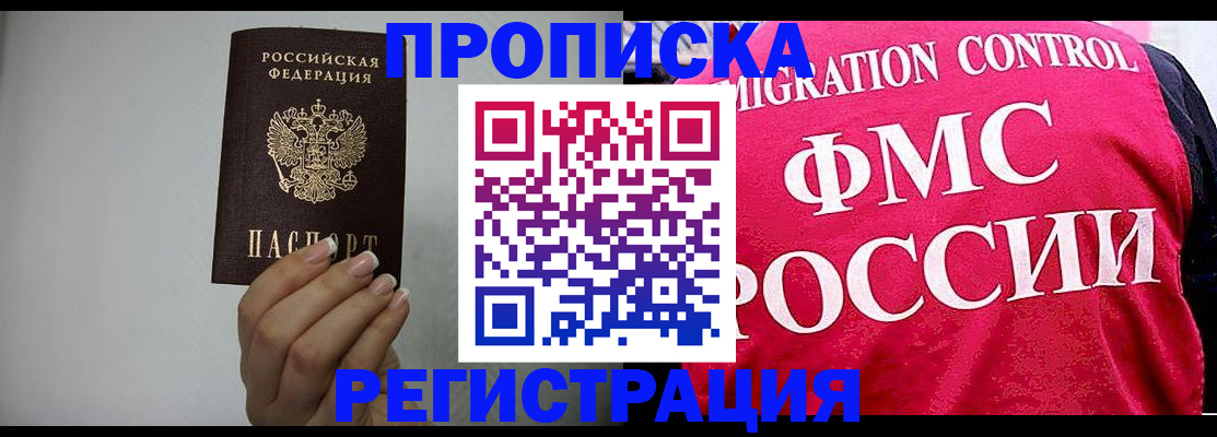 прописка в Кремёнках